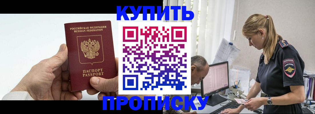 прописка поиск в Пущино